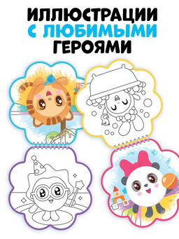 Раскраска многоразовая «Рисуй водой. Идём играть!», 10 стр., маркер, Малышарики