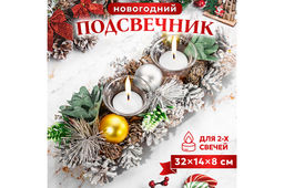 Новогоднее украшение подсвечник 32*14*8 см Снежный лес на 2 свечи прямоугольный