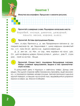 Летняя тетрадь. Идём в четвёртый класс. Тренажёр для школьников - Издательство Планета фото 3