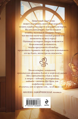 Пекарня полная чудес