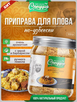 Для плова по-узбекски