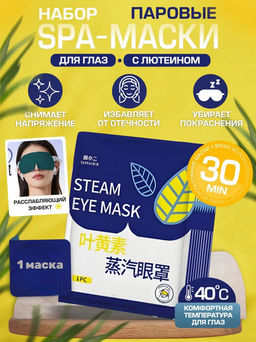 1 шт!!! Паровая маска для глаз с лютеином