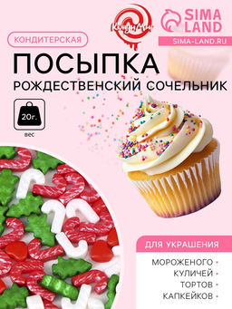Кондитерская посыпка Рождественский сочельник, 20 г