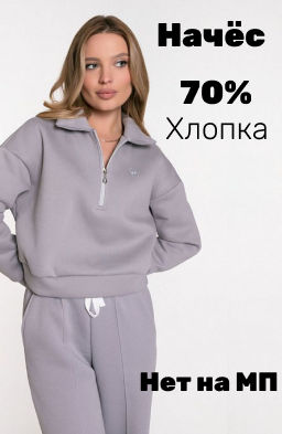 Толстовка (начес) 323164ВШWbс серый