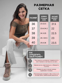 Ботинки 217.ALTAgr. капучино замша/Шерсть