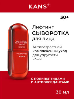 KANS Лифтинг сыворотка для лица с коллагеном и полипептидами 30 мл