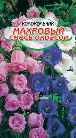 Махровый, смесь окрасок колокольчик 0,1гр (ссс)