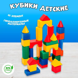 Кубики детские, пластиковые, цветные, 41 штука, 6 х 6 см - Соломон фото 5
