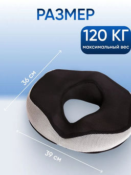 Ортопедическая подушка-сидушка на стул 37x42см, высота 42 см