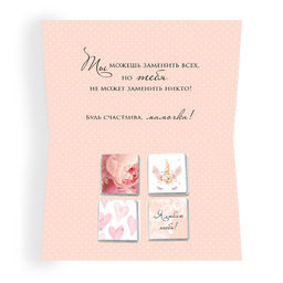 Открытка 4 шоколадки "Любимой маме (цветы и кружево)"