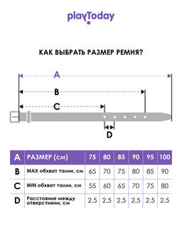 PlayToday / Ремень для мальчика