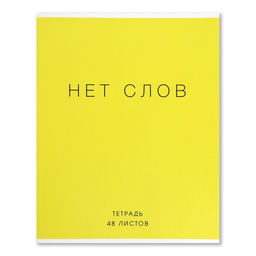 Комплект тетрадей из 5 шт, 48 листов, клетка, Фраза, обложка мелованный картон, блок офсет - Calligrata фото 8