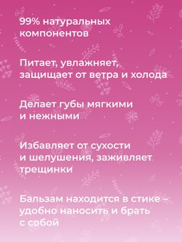 Бальзам для губ Бабл гам - Siberina фото 7