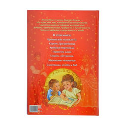 Книга в твёрдом переплёте Волшебные сказки братьев Гримм, 112 стр. - Буква-ленд фото 6