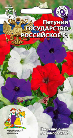 Петуния ГОСУДАРСТВО РОССИЙСКОЕ