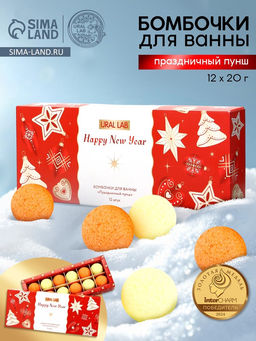 Бомбочки для ванны Happy New Year, аромат праздничный пунш, набор 12 шт. ? 20 г, URAL LAB
