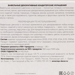 Вафельные фигурки «Лист розы», малый, 38 мм, зеленый, 1000 шт.