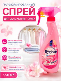 Спрей д/облегчения глажки HYGIENE "Розовый Бутон" 550 мл