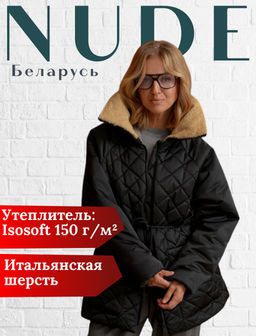 Стеганая куртка