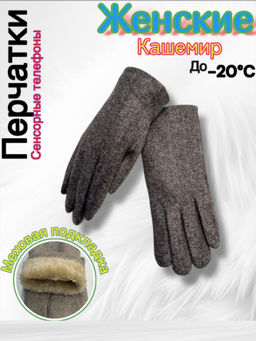 Перчатки