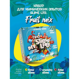 Набор для опытов и экспериментов «Слайм лаб» «Фимо. Фрут микс»