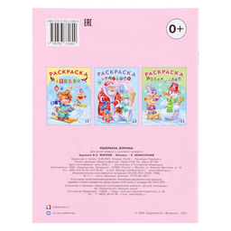 Цена за 6 шт. Раскраска «Ёлочка», 16 страниц