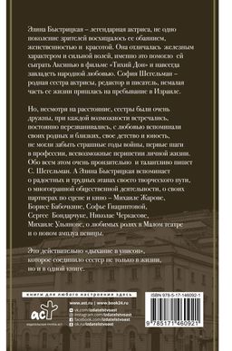 Дыхание в унисон - Аст фото 2