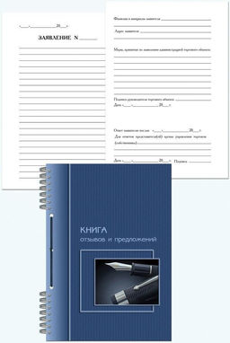Книга отзывов и предложений 50 л. А5