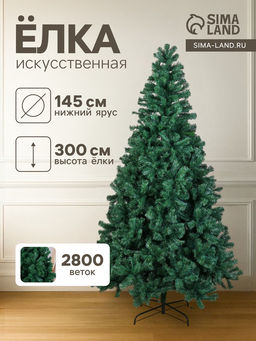 Искусственная ёлка Зимнее волшебство. Голубая ель, 300 см, d нижнего яруса 145 см, 2800 ПВХ веток на крючках