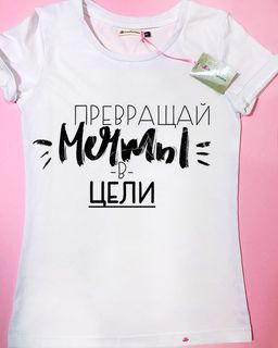 Эксклюзивная футболка Yana Pletneva упаковка плотный Zip пакет!