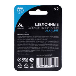 Цена за 2 шт. Батарейка алкалиновая (щелочная) Luazon, AAA, LR03, блистер, 2 штуки