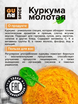 Guru Куркума молотая 300 гр банка  фото 4