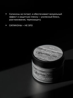 Силиконовая маска 300мл HAIR SEKTA  фото 2
