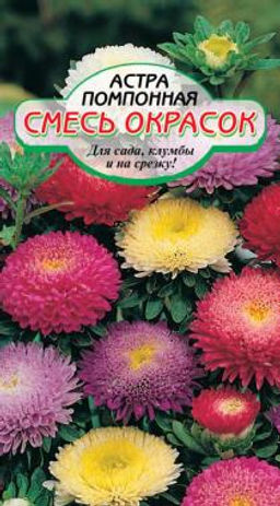 Помпонная, смесь астра 0,2г (ссс)