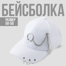 Кепка белая с кольцами, р-р 56см