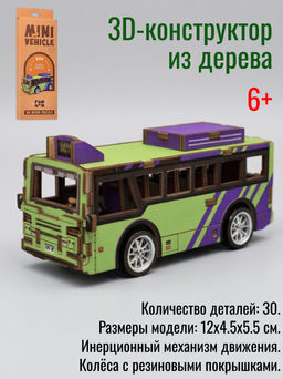 Конструктор дерев. 3Д Автобус (30 дет.)