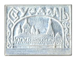 Значок Суздаль