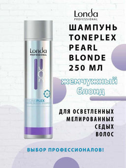 -16% Шампунь жемчужный блонд Toneplex, 250мл Londa - Londa professional фото 5