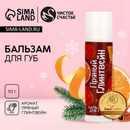 Питательный бальзам для губ, пряный глинтвейн