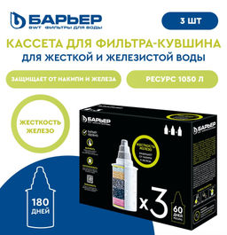 Комплект кассет Жесткость+Железо (3 шт) макси очистка, Барьер