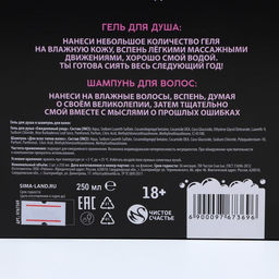 Новогодний подарочный набор косметики Заюш, ты классная: гель для душа и шампунь для волос, 2?250 мл, 18+, Чистое счастье фото 11