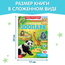 Книги с наклейками «Умный малыш», набор 8 шт.