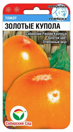 Золотые Купола томат 20шт (сс)