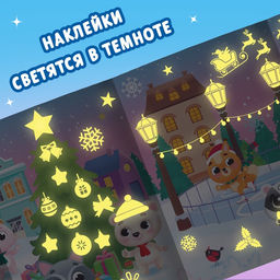 Книги с наклейками Весёлый Новый год, набор 4 шт. - Буква-ленд фото 5