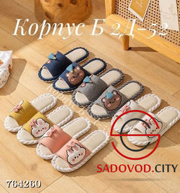 Женские домашние тапочки