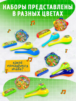 Набор музыкальных инструментов Весёлый зоопарк: бубен, 2 маракаса, губная гармошка, МИКС - Zabiaka фото 3