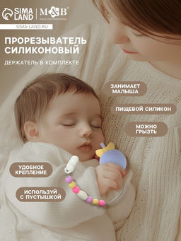 Слингобусы - прорезыватель M&B «Леденец», с держателем