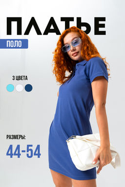 14413 платье поло