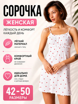 Сорочка ночная женская белая с принтом в сердечко