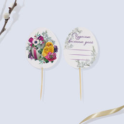 Цена за 2 шт. Набор для украшения яиц с карточками Цветы на пасху, 9?16 см